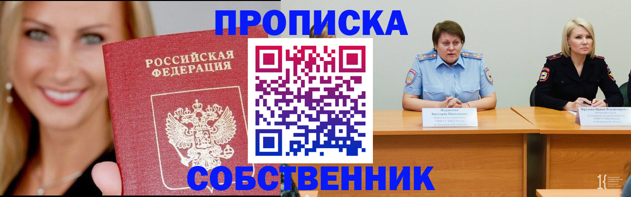 временная регистрация законно в Змеиногорске