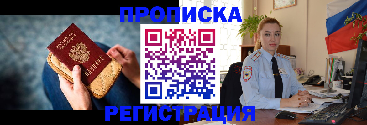 временная регистрация купить в Змеиногорске