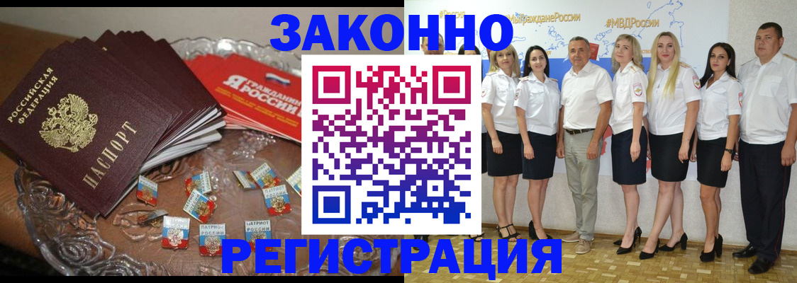 прописка в квартире в Змеиногорске