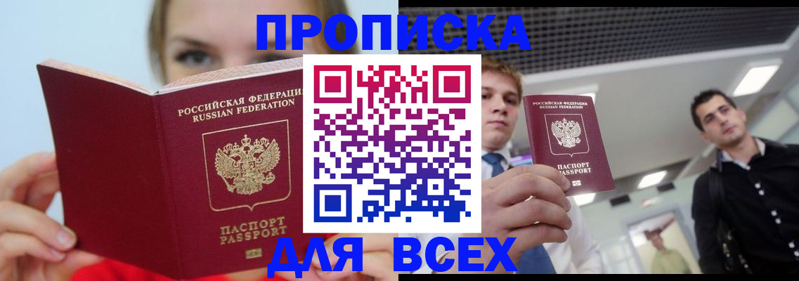 временная регистрация гарантия в Змеиногорске