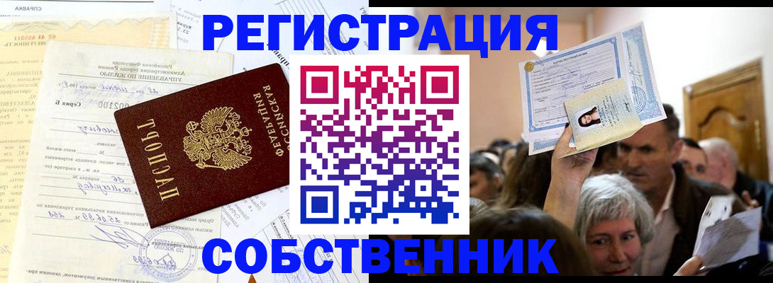 прописка в квартире в Змеиногорске