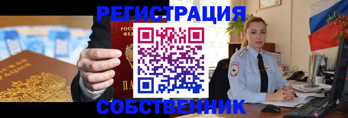 купить прописку в Змеиногорске